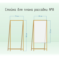 Стойка металлическая для рассадки №8